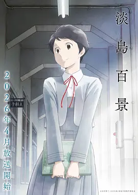治愈系动画《海边的信》封面
